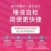 万孚家信HIV唾液快速检测试纸 - 北美家庭自测艾滋病毒感染